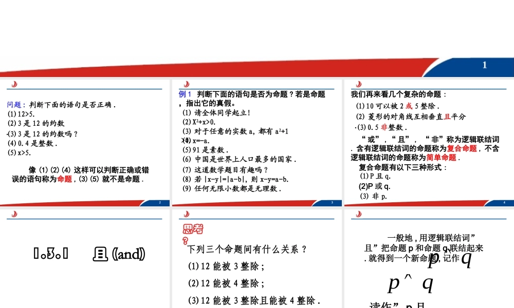 1.3.1简单的逻辑联结词1.ppt