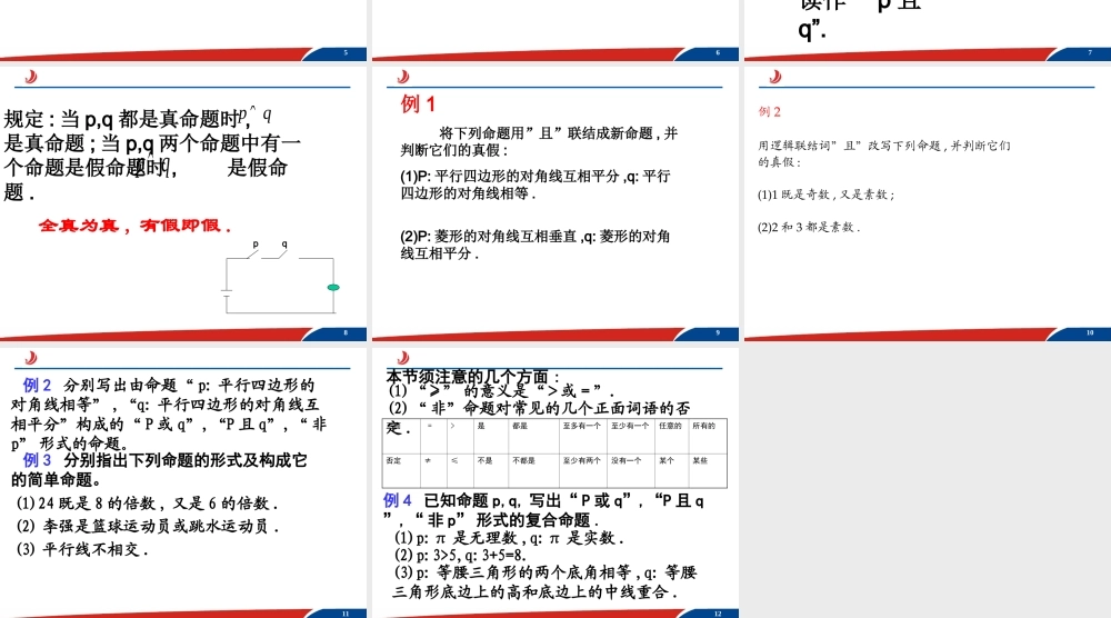 1.3.1简单的逻辑联结词1.ppt