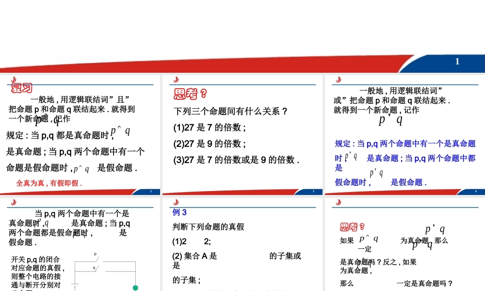 1.3.2简单的逻辑联结词2.ppt