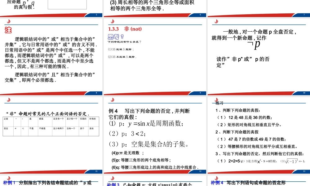 1.3.2简单的逻辑联结词2.ppt