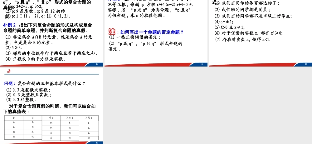 1.3.2简单的逻辑联结词2.ppt
