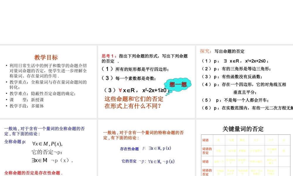 1.4.2《全称量词与存在量词（二）量词否定》课件.ppt
