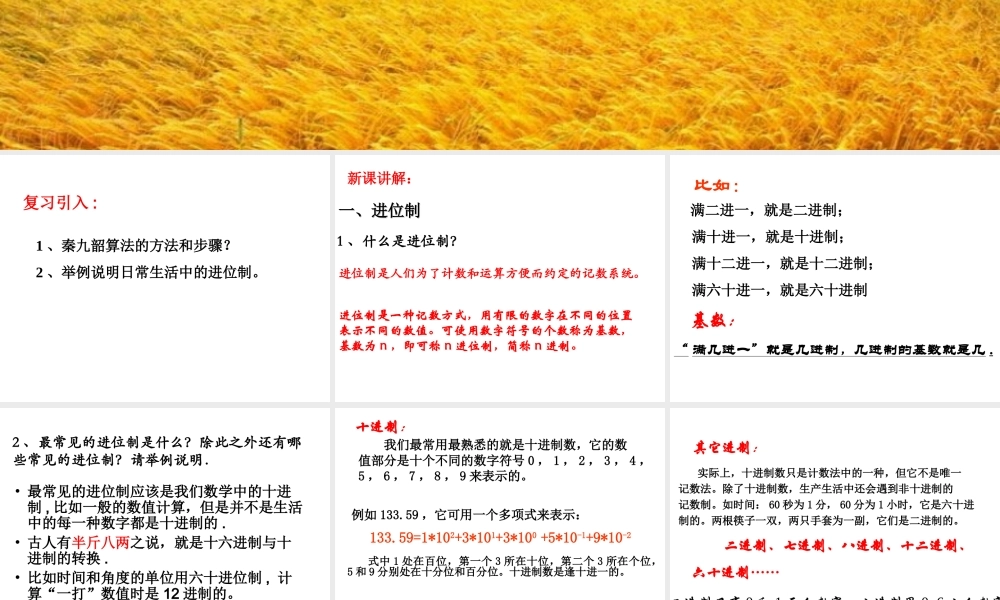 1.3.3《算法案例---进位制》课件（新人教A必修3）.ppt