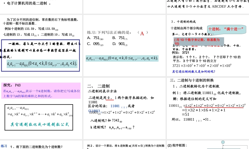 1.3.3《算法案例---进位制》课件（新人教A必修3）.ppt