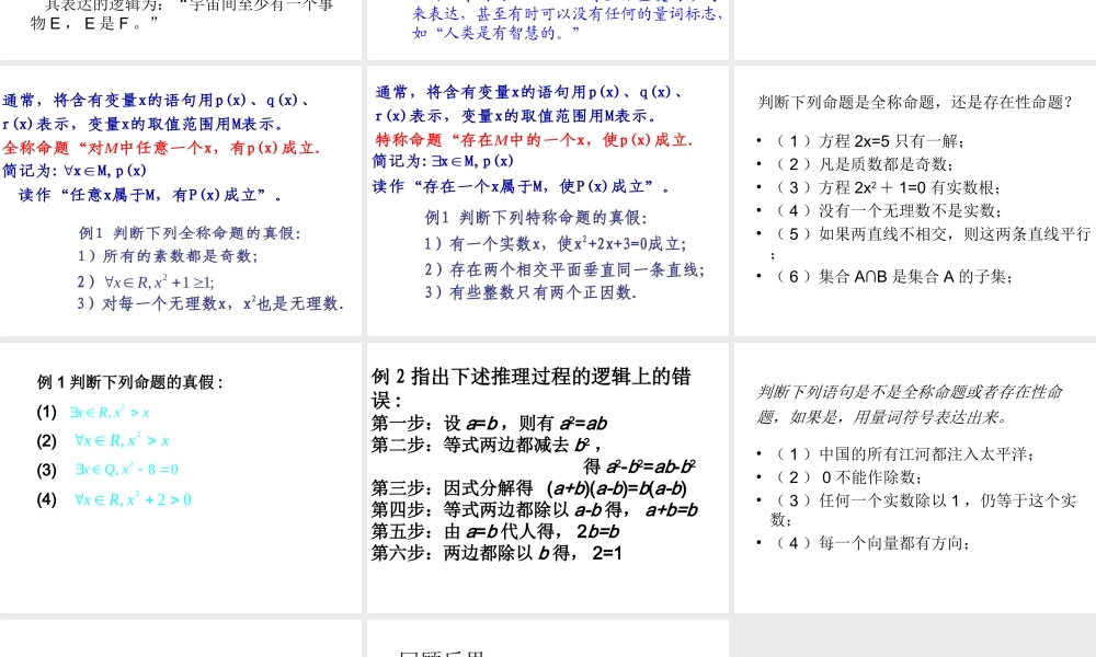 1.4.1《全称量词与存在量词》课件.ppt