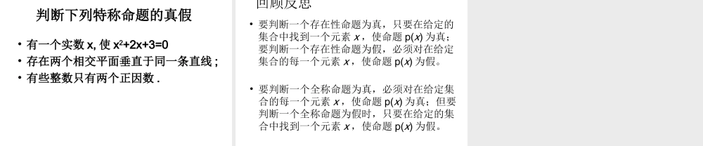1.4.1《全称量词与存在量词》课件.ppt