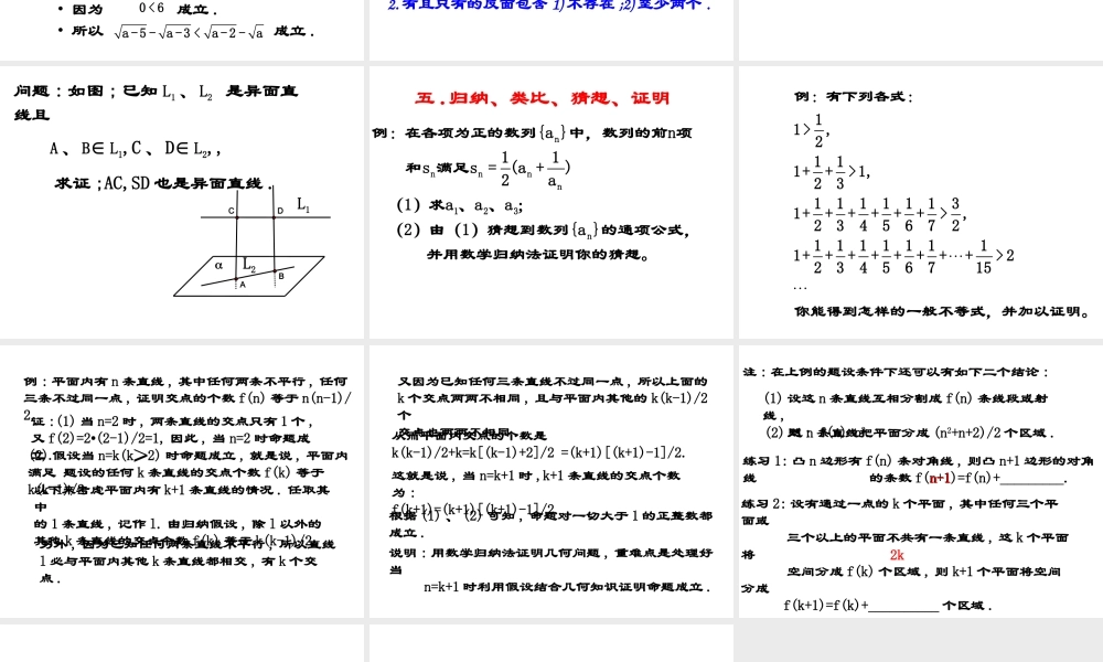 2.0《推理与证明复习小结》课件.ppt