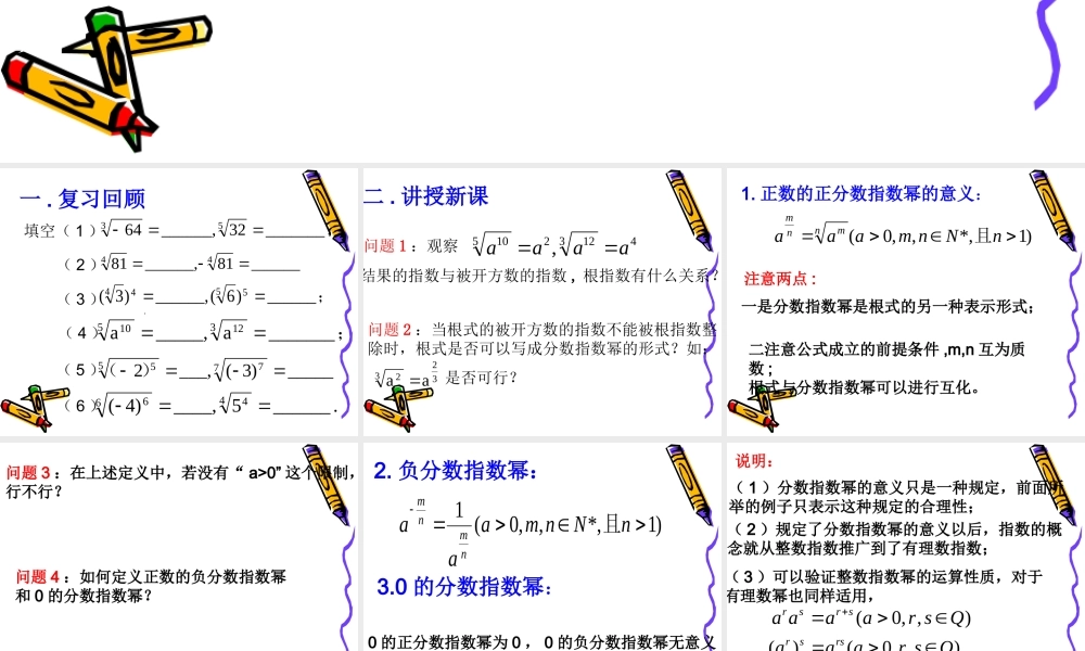 2.1.1(1)分数指数幂.ppt