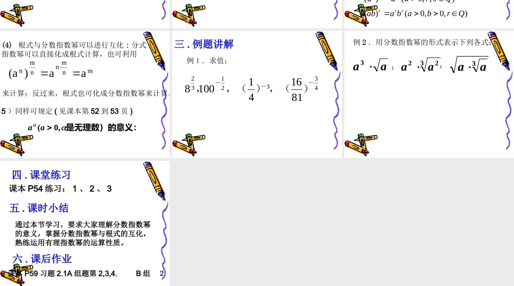 2.1.1(1)分数指数幂.ppt