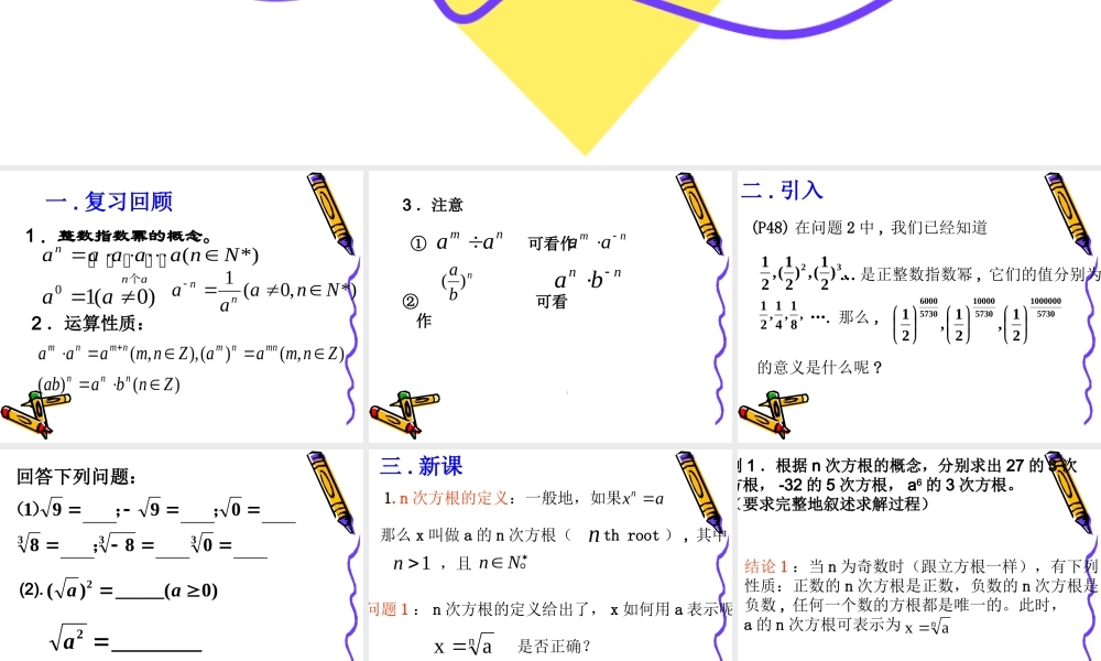 2.1.1(2)根式的运算.ppt