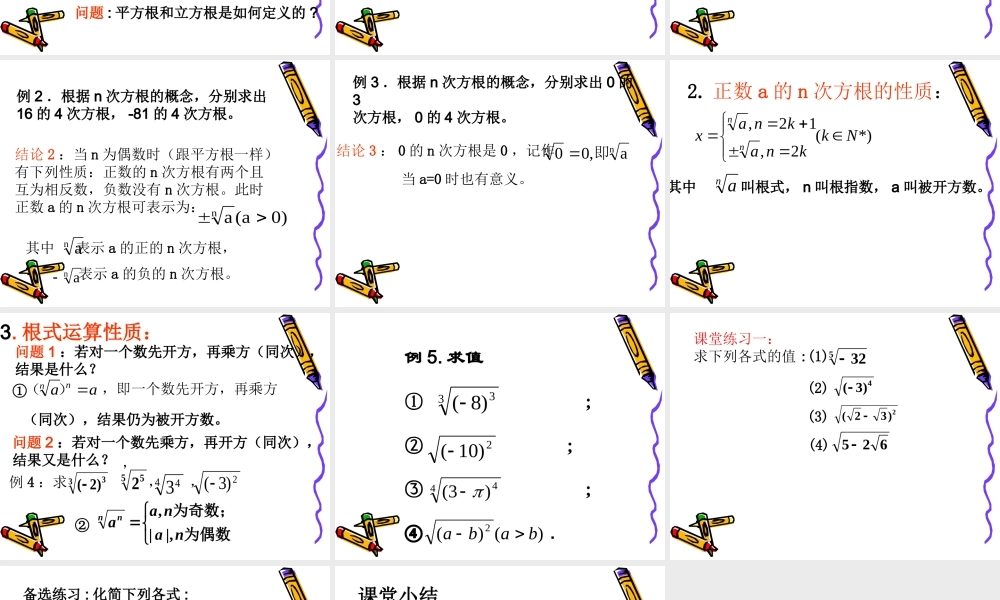 2.1.1(2)根式的运算.ppt