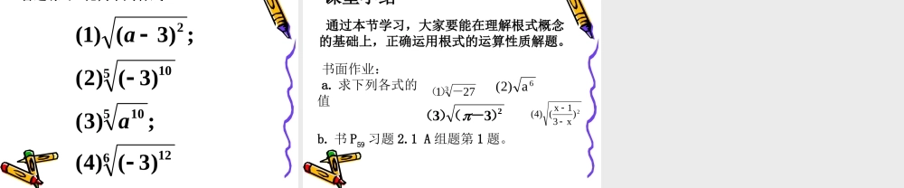 2.1.1(2)根式的运算.ppt