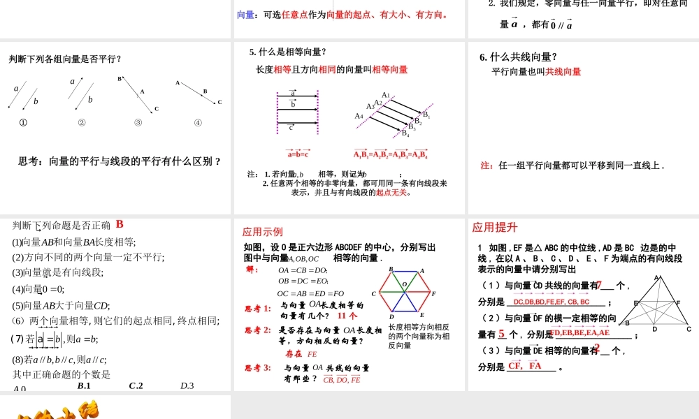 2.1 平面向量的意义第1课.ppt