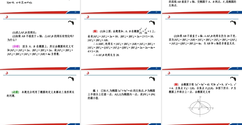 2.1.1椭圆及其标准方程 课件.ppt