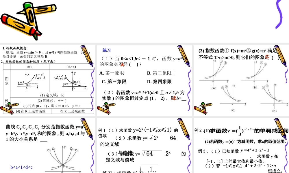 2.1.2(2)指数函数及其性质(2).ppt