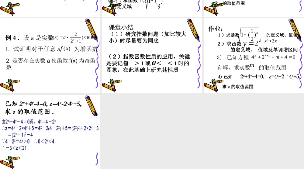 2.1.2(2)指数函数及其性质(2).ppt
