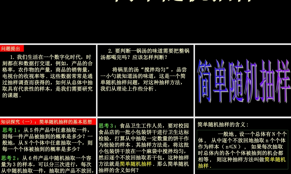 2.1.1简单随机抽样.ppt