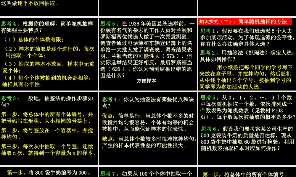 2.1.1简单随机抽样.ppt