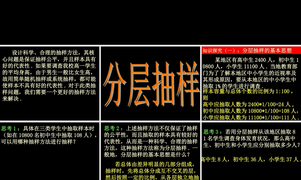 2.1.3分层抽样 .ppt