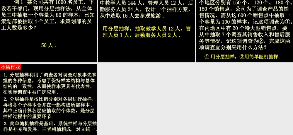 2.1.3分层抽样 .ppt