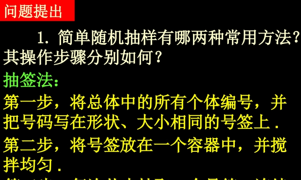 2.1.2系统抽样.ppt