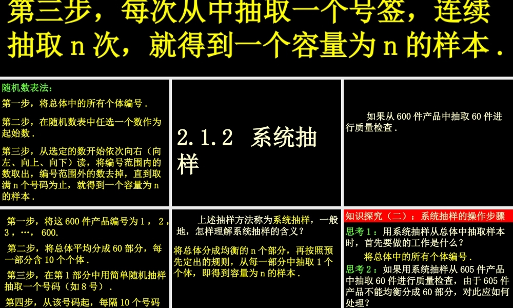 2.1.2系统抽样.ppt