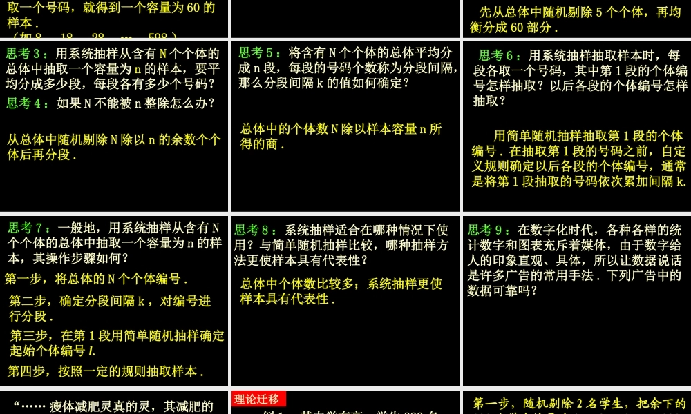 2.1.2系统抽样.ppt