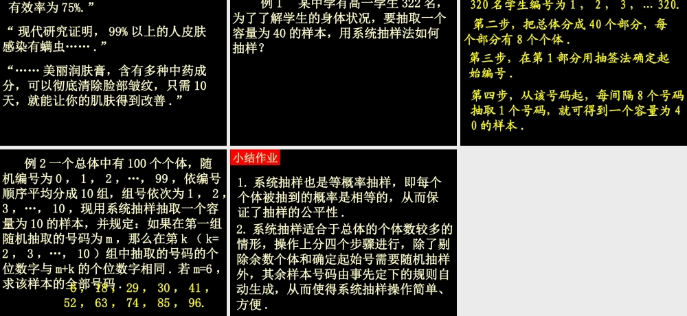 2.1.2系统抽样.ppt