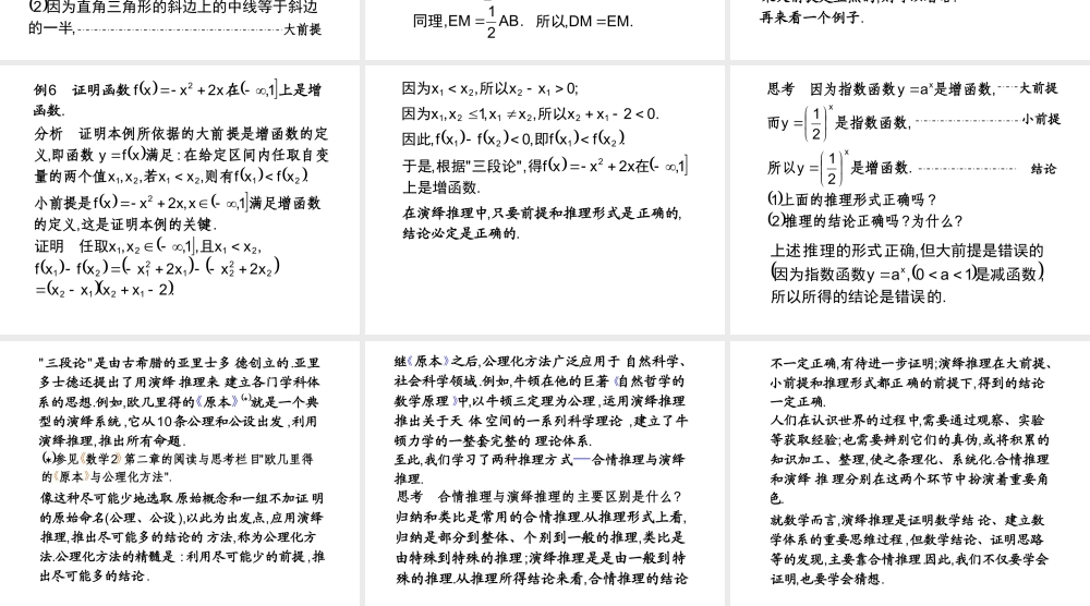 2.1《合情推理与演绎证明》课件2.ppt