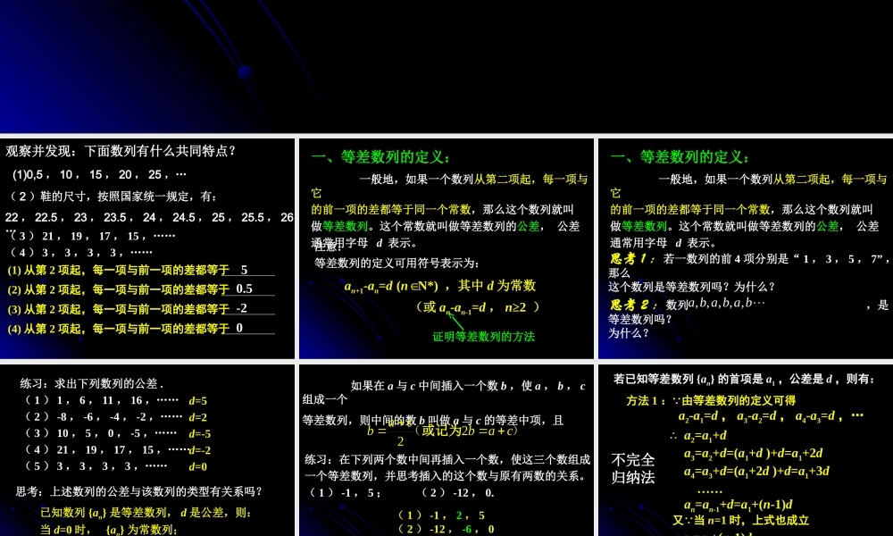 2.2.1 等差数列（一）.ppt