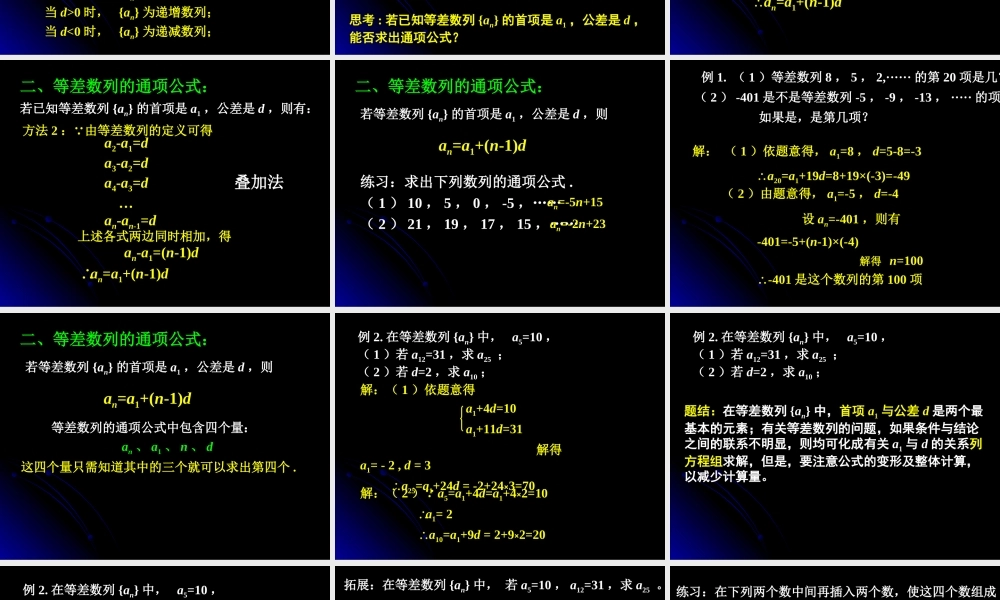 2.2.1 等差数列（一）.ppt