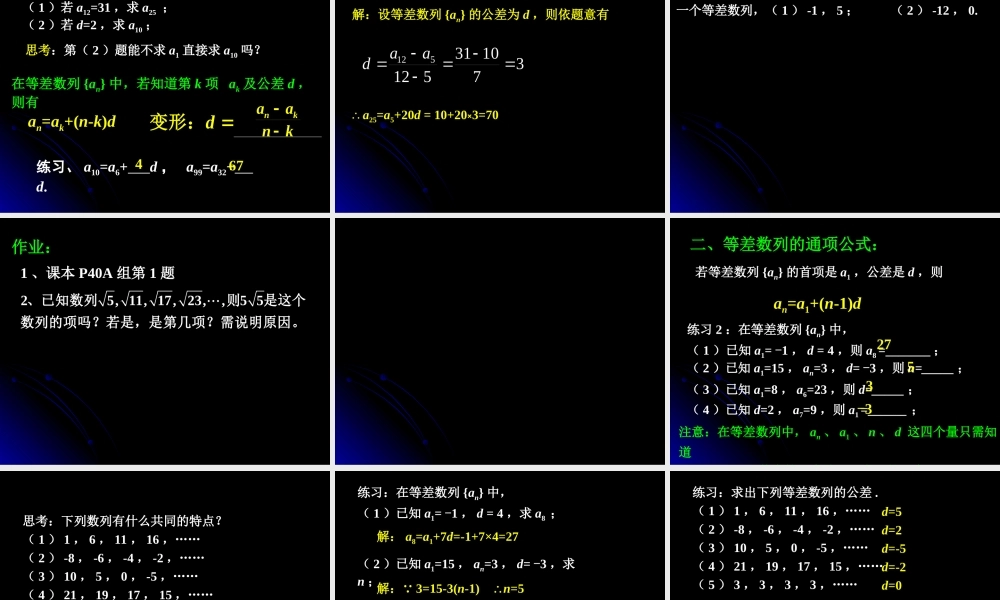 2.2.1 等差数列（一）.ppt