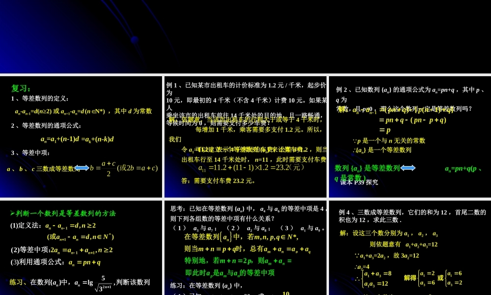 2.2.2 等差数列（二）.ppt