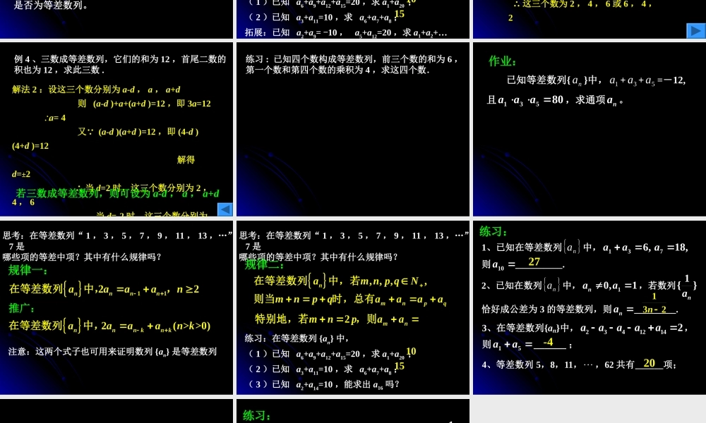 2.2.2 等差数列（二）.ppt