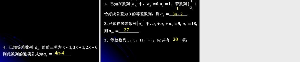 2.2.2 等差数列（二）.ppt