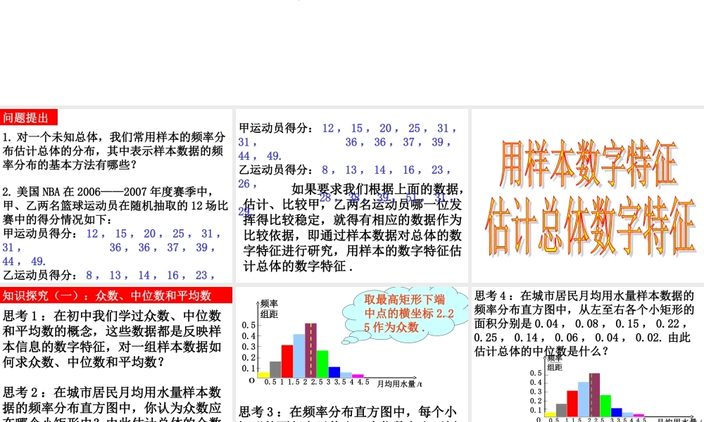 2.2.2.1用样本的数字特征估计总体的数字特征（一）.ppt