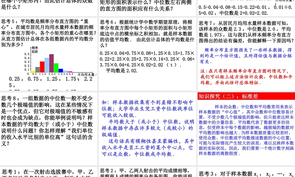 2.2.2.1用样本的数字特征估计总体的数字特征（一）.ppt