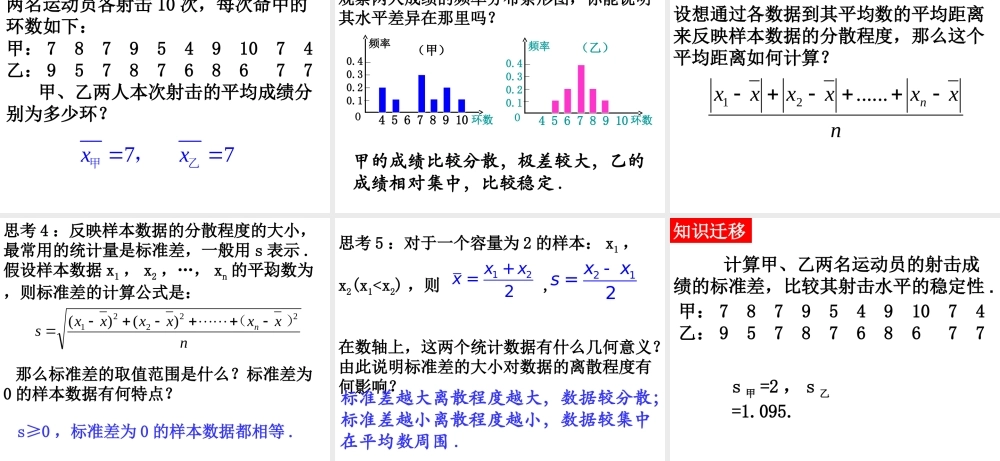 2.2.2.1用样本的数字特征估计总体的数字特征（一）.ppt
