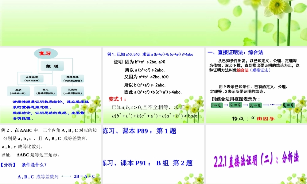 2.2直接证明与间接证明.ppt
