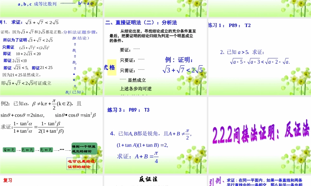 2.2直接证明与间接证明.ppt