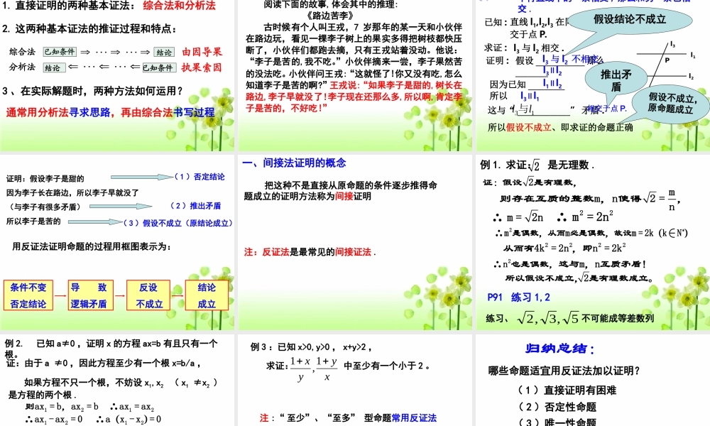 2.2直接证明与间接证明.ppt