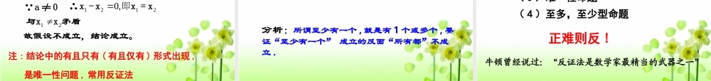 2.2直接证明与间接证明.ppt