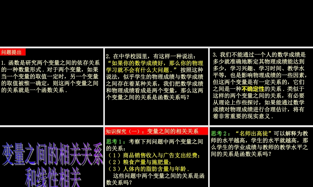 2.3.1变量之间的相关关系2.3.2两个变量的线性相关.ppt