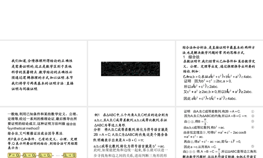 2.2《直接证明与间接证明》课件1.ppt