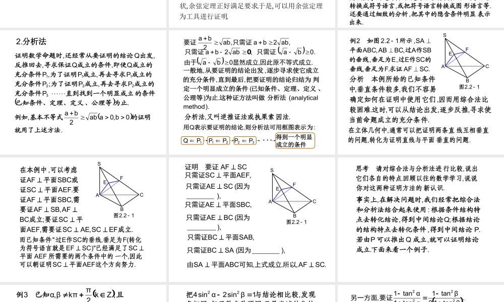 2.2《直接证明与间接证明》课件1.ppt