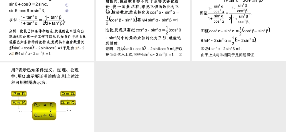 2.2《直接证明与间接证明》课件1.ppt