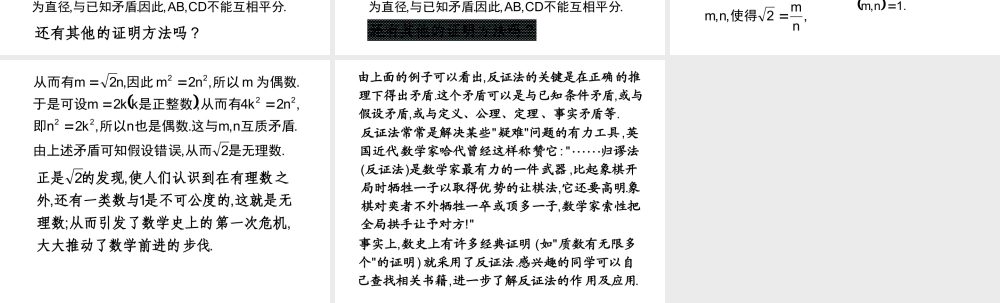 2.2《直接证明与间接证明》课件2.ppt