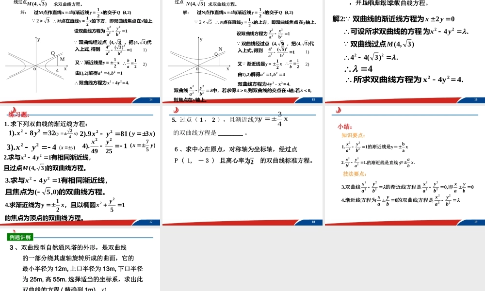 2.2.3双曲线的几何性质2.ppt