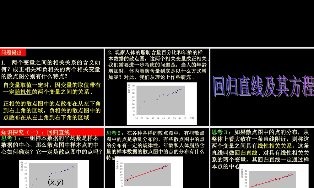 2.3.2回归直线及其方程.ppt