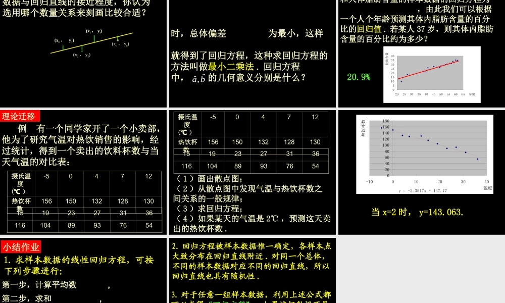 2.3.2回归直线及其方程.ppt